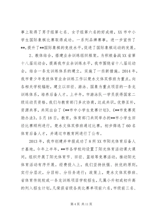 体育局半年工作总结及下半年工作打算.docx