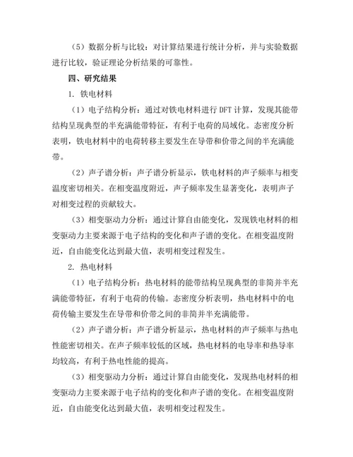 固体物理中相变现象的理论分析