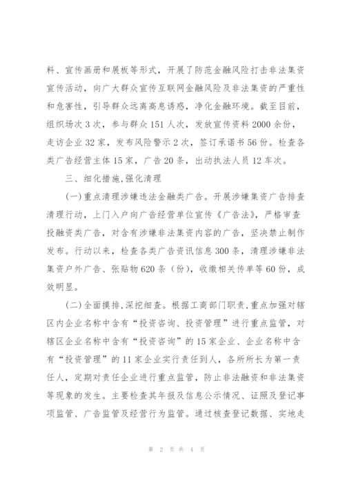 整治非法集资及P2P工作总结.docx