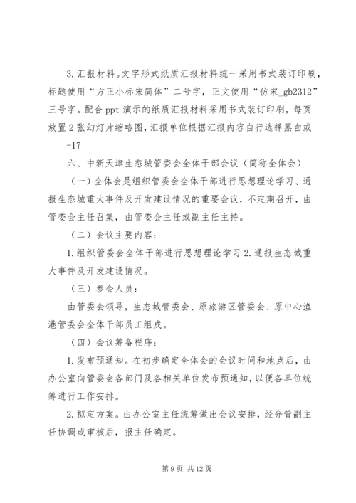 天津中新生态城考察报告5篇范文 (2).docx