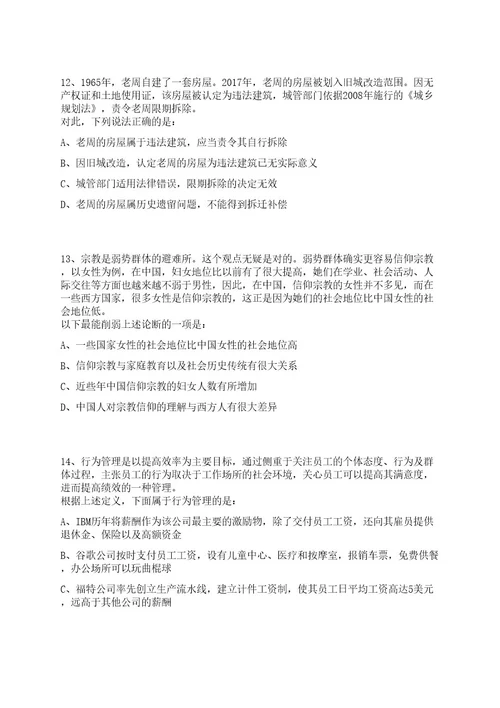 2022年08月福建福州市仓山区机关事务服务中心编外人员招考聘用2人招考信息笔试历年难易错点考题荟萃附带答案详解0