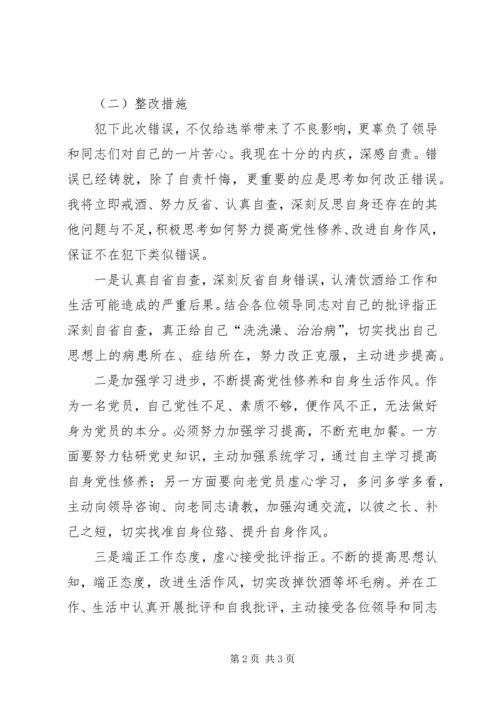 关于个人检讨书.docx