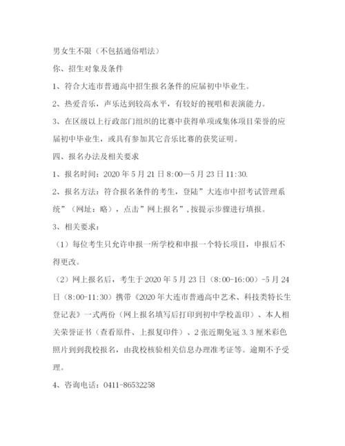 精编之艺术特长生招生工作方案.docx