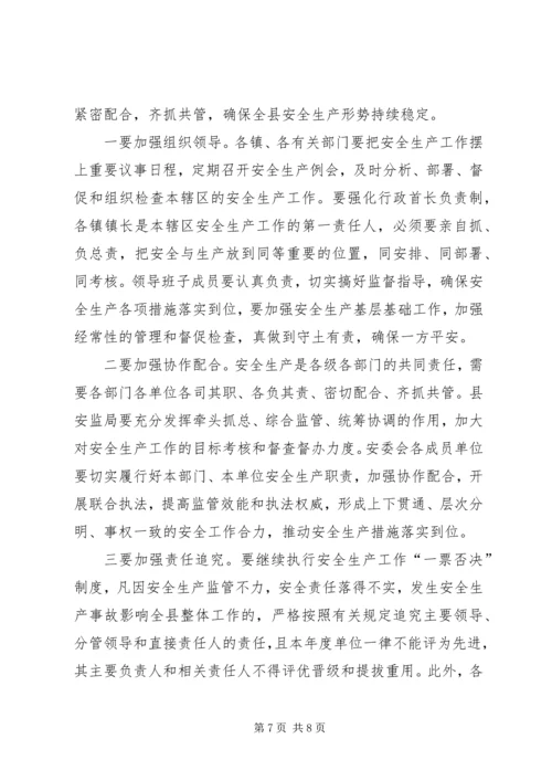 副县长在安全生产工作会讲话.docx