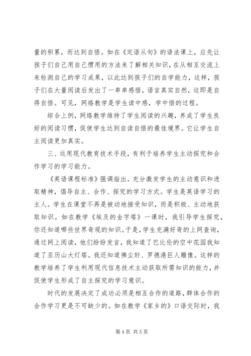 学习教育技术的心得体会.docx