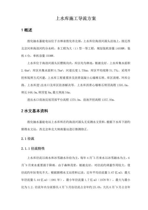 导流综合施工专题方案.docx