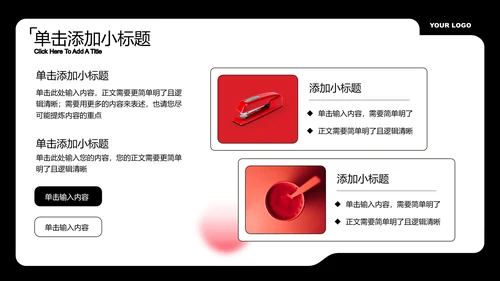 红色潮流商务风格通用PPT演示模板