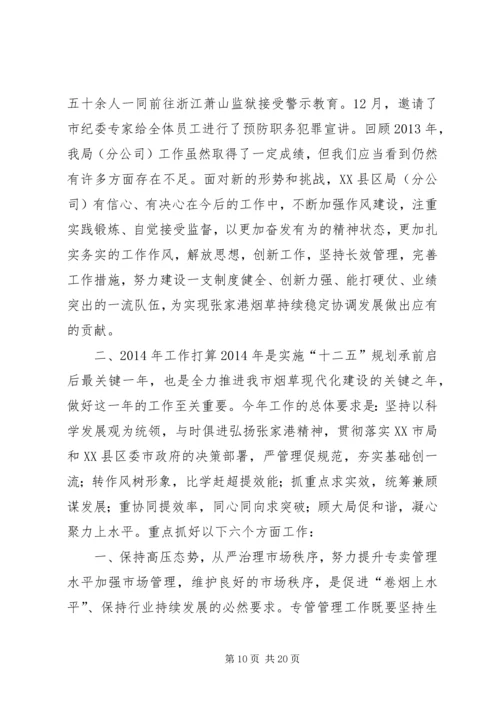 烟草专卖局工作总结及下年工作计划.docx