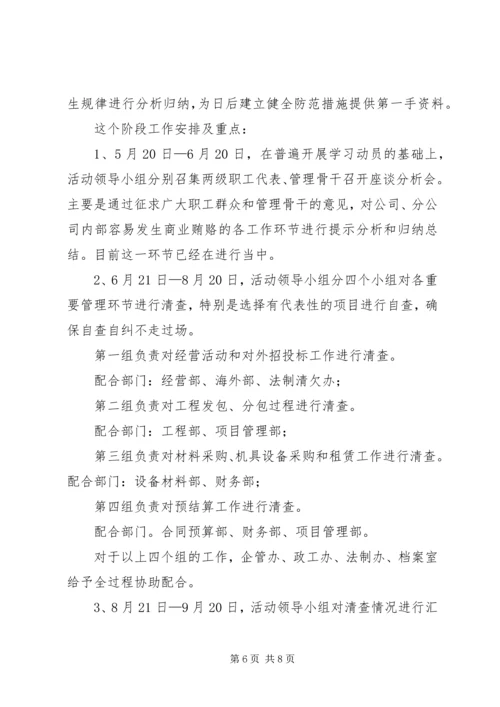 建筑公司反商业贿赂第一阶段总结及工作安排 (7).docx