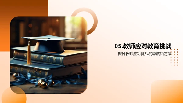 大学教育变革探索