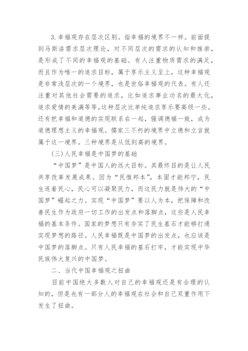 毛概论文关于中国梦2000字.docx