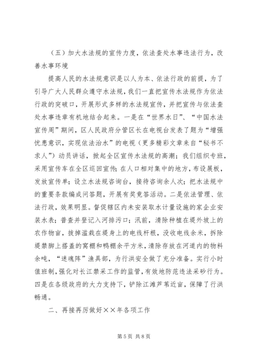 水务局工作总结及工作计划 (2).docx