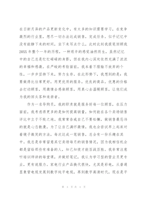 销售导购员年度工作总结.docx