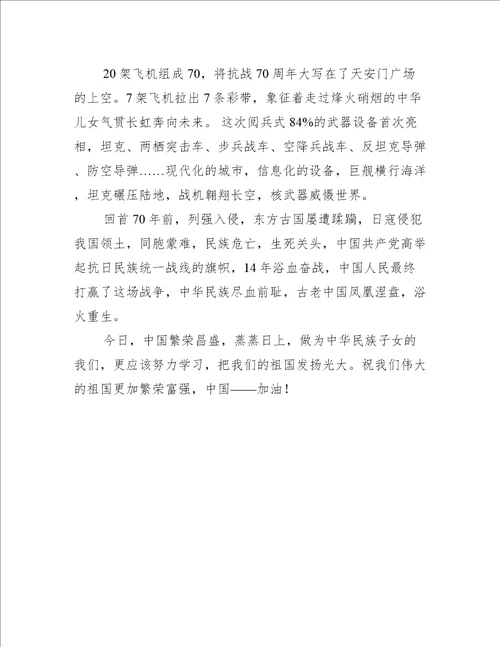 观后感作文700字 阅兵式观后感