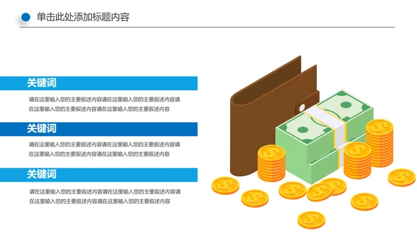 蓝色商务银行金融理财投资财务财富PPT模板