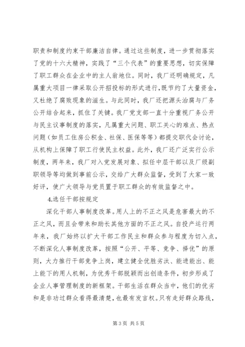 在市委书记来我区调研时的工作汇报 (4).docx