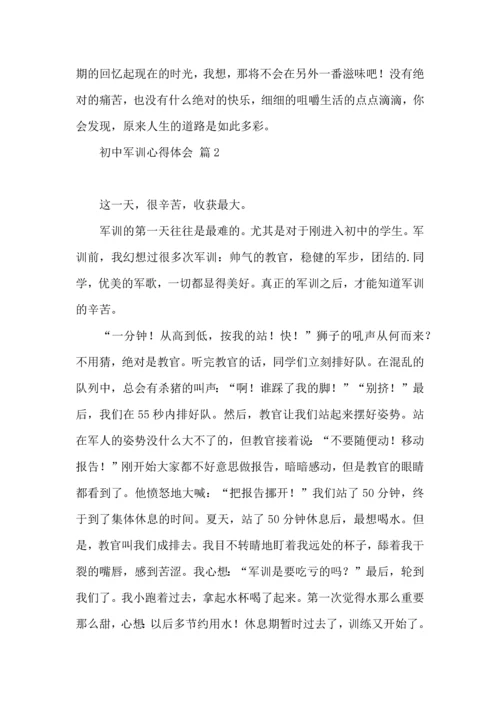 初中军训心得体会模板汇编9篇（一）.docx
