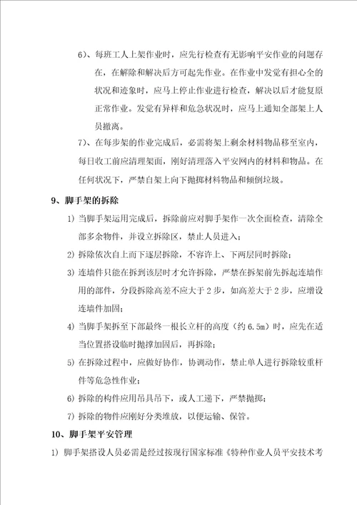 广州亚运主席台装修工程脚手架搭设方案