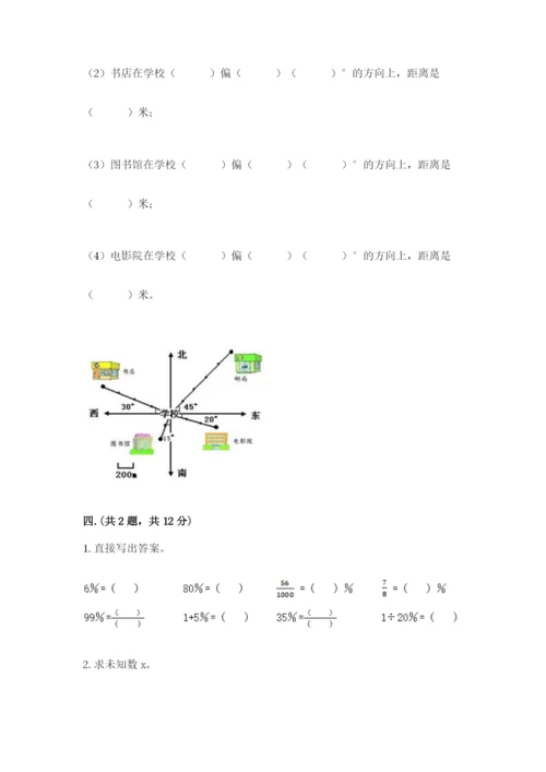 人教版数学六年级下册试题期末模拟检测卷及完整答案（夺冠）.docx