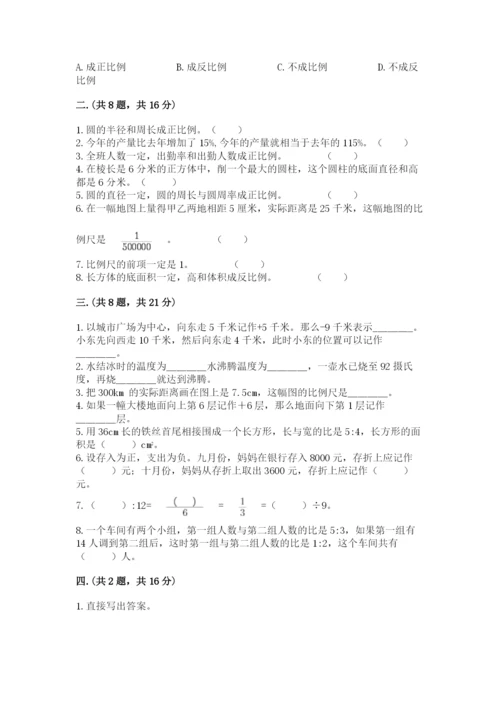 西师大版数学小升初模拟试卷及参考答案【轻巧夺冠】.docx