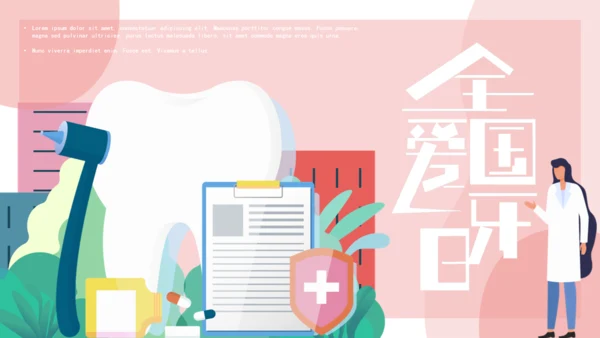 卡通粉色全国爱牙日通用PPT模板