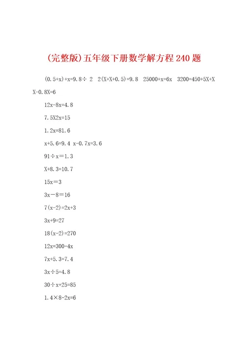 (完整版)五年级下册数学解方程240题