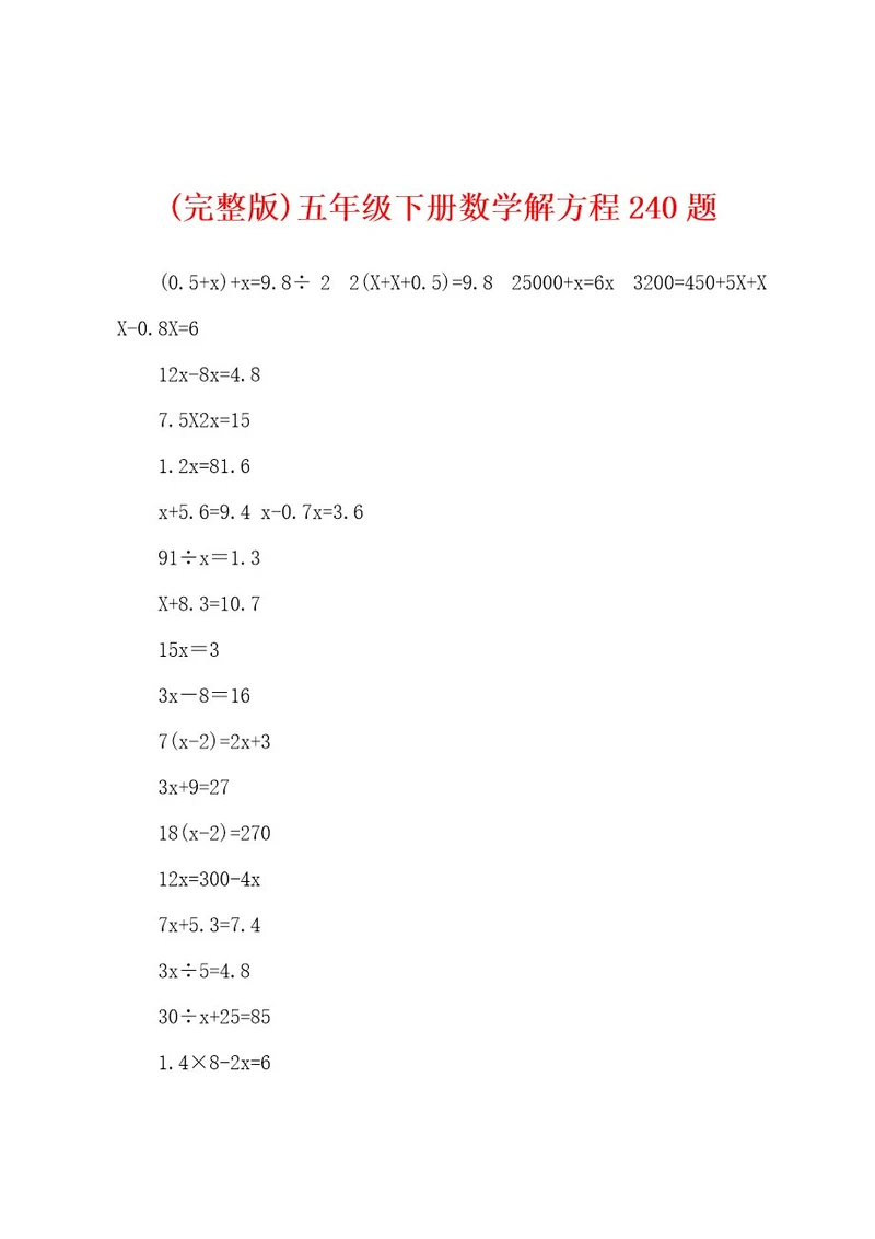 (完整版)五年级下册数学解方程240题