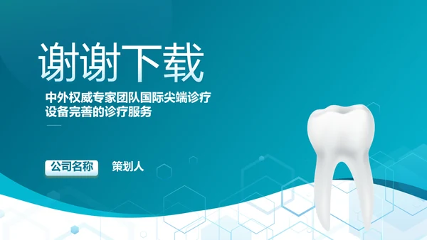 蓝色大气口腔科牙科工作总结汇报PPT