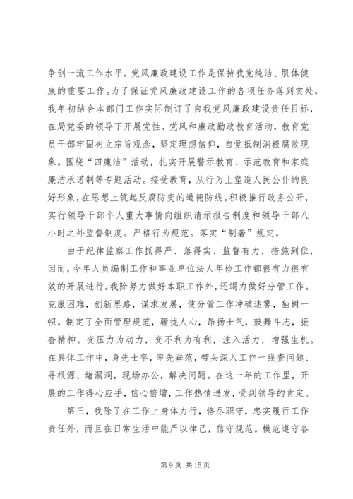 民主生活会自查报告 (3).docx