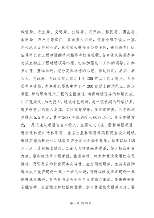 绿色城市实施方案.docx