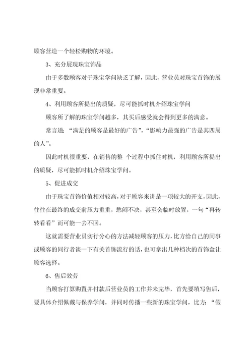 2022年珠宝店长上半年工作总结