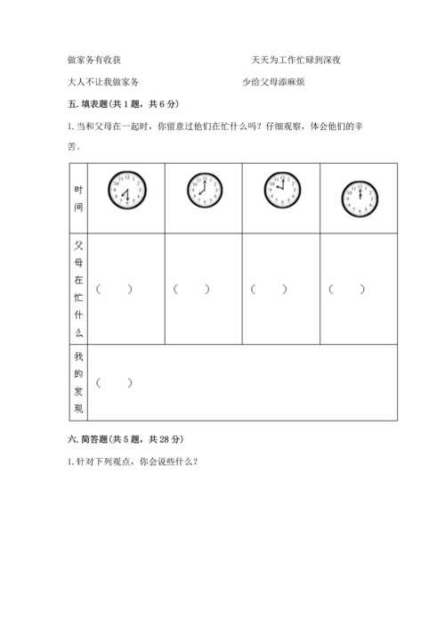 部编版道德与法治四年级上册期中测试卷及完整答案（有一套）.docx