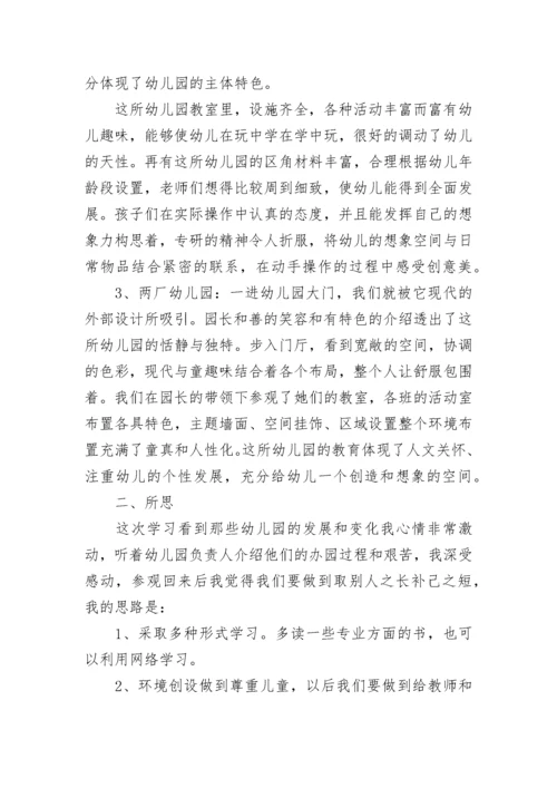 观看幼儿教师上课比赛心得体会5篇.docx