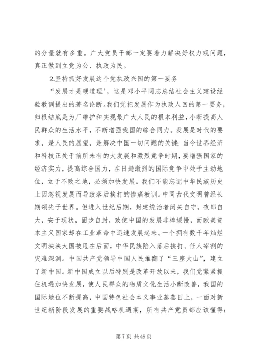 以人为本、执政为民主题教育活动党课讲稿.docx