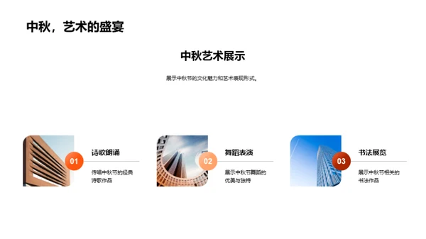 月圆中秋 情满人间
