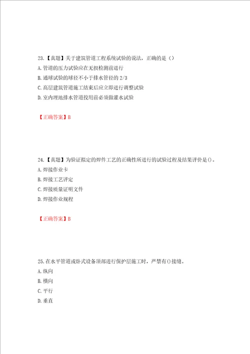 二级建造师机电工程考试试题押题训练卷含答案14