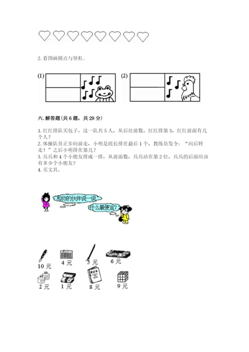 北师大版一年级上册数学期中测试卷及答案（精选题）.docx