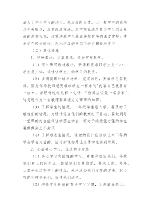 小学英语教学计划_23.docx