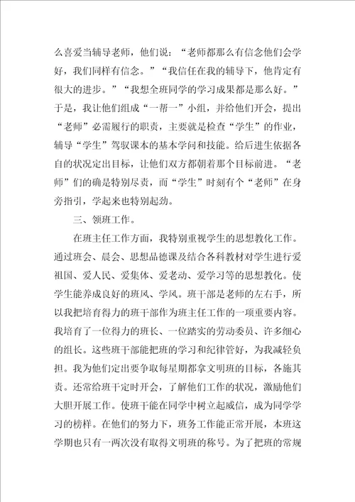 教师的年度工作总结模板锦集5篇