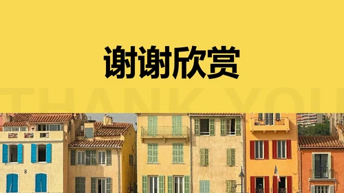 黄色简约法国旅游介绍PPT模板