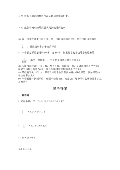 小升初数学应用题50道含完整答案【名校卷】.docx