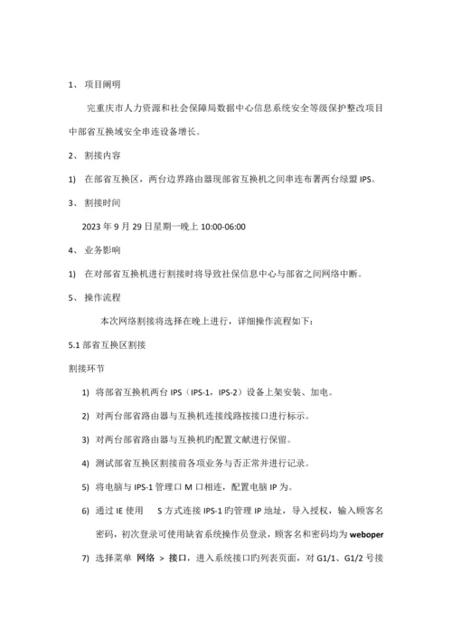 网络项目割接方案.docx