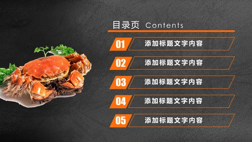 美食大闸蟹美食文化动态PPT