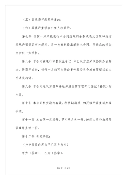 2022房屋租赁合同锦集八篇.docx