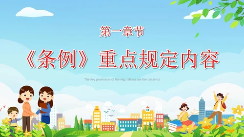 简约清新展板风解读学习未成年人网络保护条例主题PPT模板《未成年人网络保护条例》