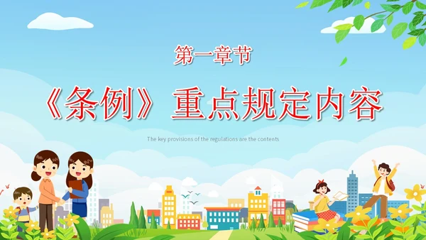 简约清新展板风解读学习未成年人网络保护条例主题PPT模板《未成年人网络保护条例》