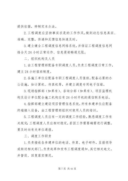 工程调度管理制度.docx