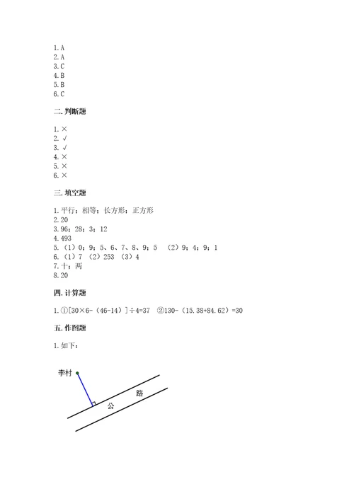 青岛版数学四年级上册期末测试卷附答案（培优a卷）