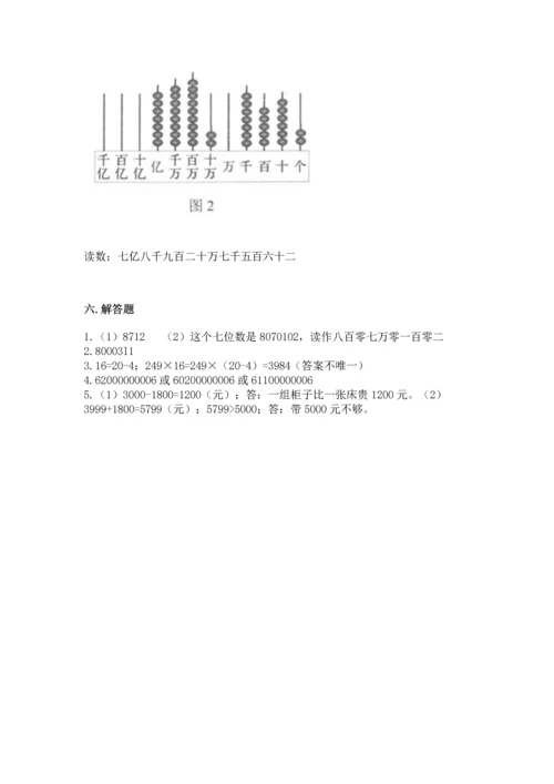 人教版四年级上册数学第一单元《大数的认识》测试卷（模拟题）word版.docx