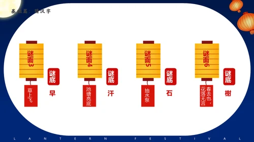 元宵节猜灯谜活动策划通用PPT模板